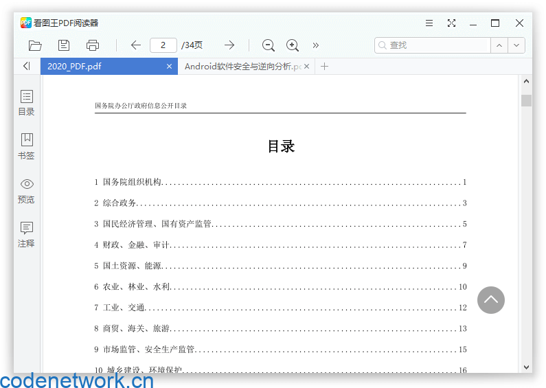 2345看图王v13.3.0.12392绿色版|思创源码网