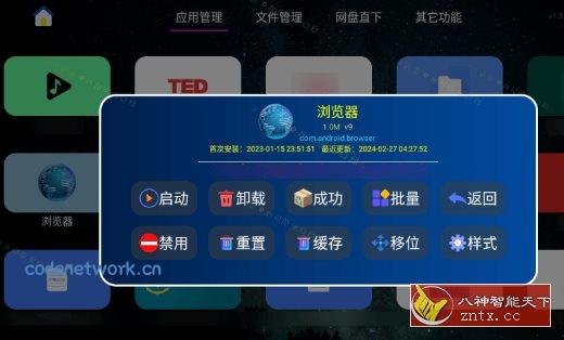 应用管家TV版v1.8.4 --电视应用和文件管理器|思创源码网