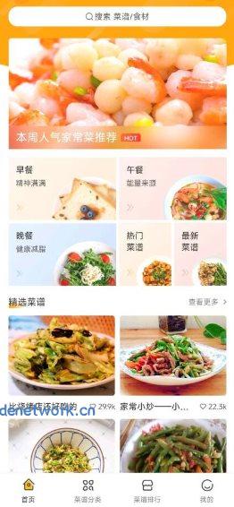 开心菜谱v1.1免费版|思创源码网