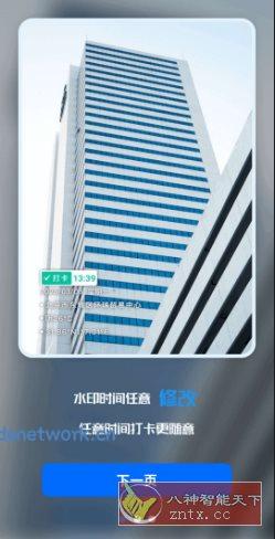 摸鱼水印相机3.5.40高级版|思创源码网