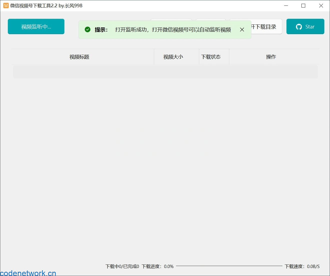 微信视频号下载工具v2.4绿色版|思创源码网