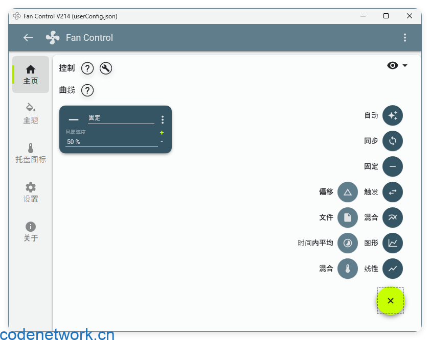 Fan Control风扇控制v245绿色版|思创源码网