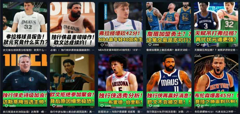 抖音8万粉博主篮球人物解说教学，文案剪辑全套实操，玩转伙伴计划精选单日收益破千|思创源码网