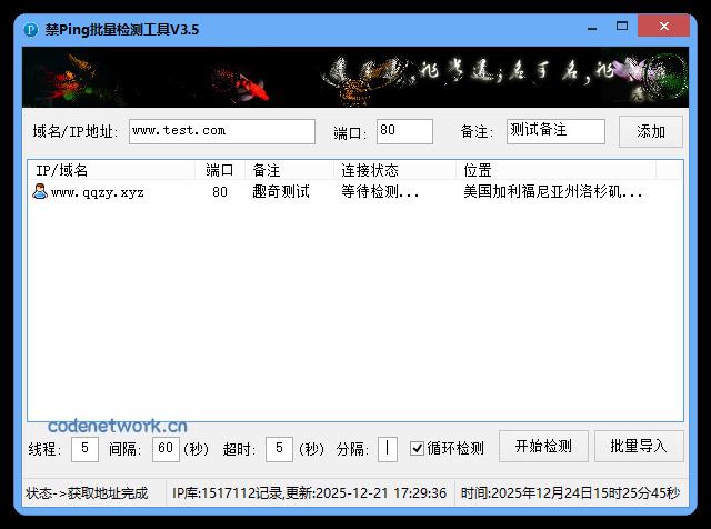禁Ping多线程批量检测工具V3.5|思创源码网