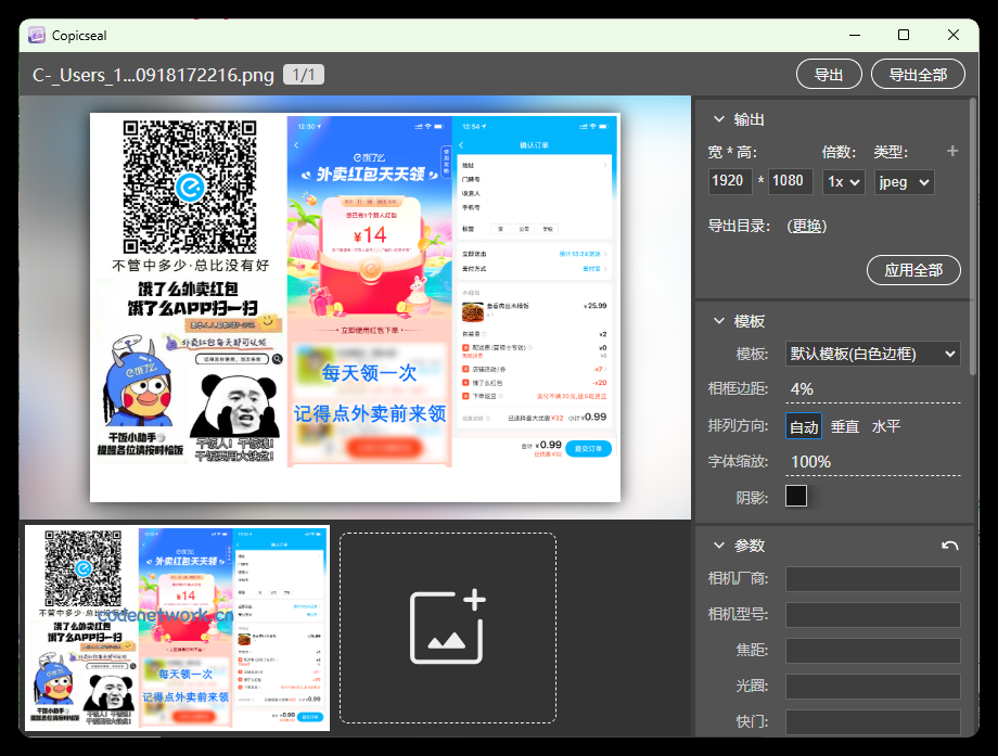 图片水印工具Copicseal v0.3.7|思创源码网