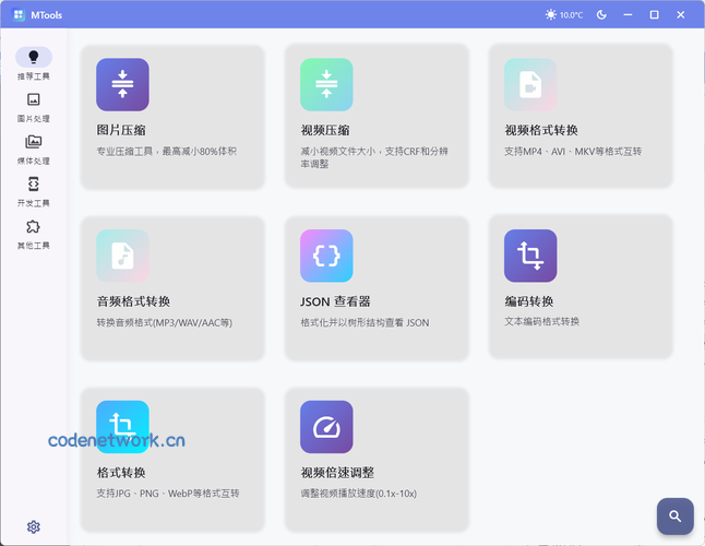 办公&媒体人Ai工具箱MTools v0.0.12|思创源码网