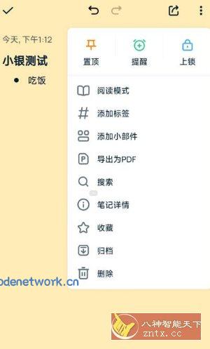 Easy Notes 简易笔记v1.3.32高级版|思创源码网