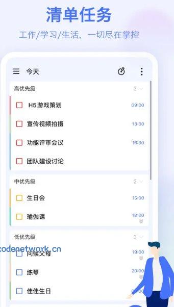 TickTick滴答清单 v8.0.3.0高级版|思创源码网