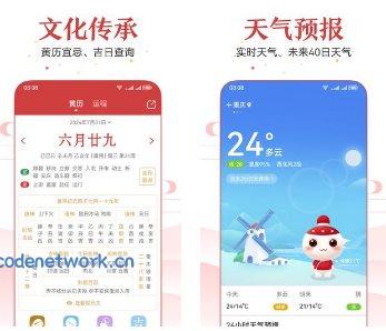 万年历 V2.3.7高级版|思创源码网