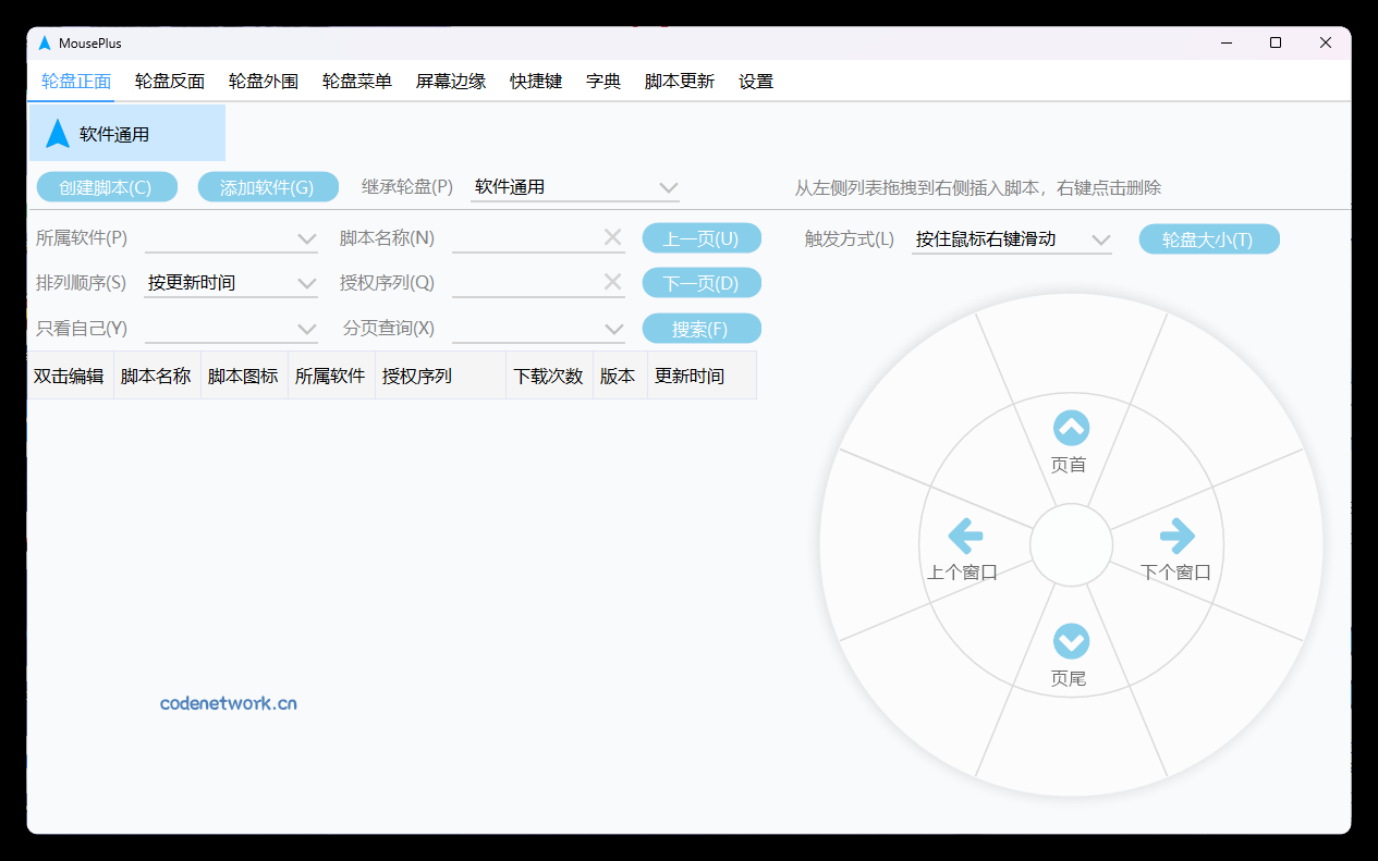 MousePlus右键增强工具v5.6.16.0|思创源码网