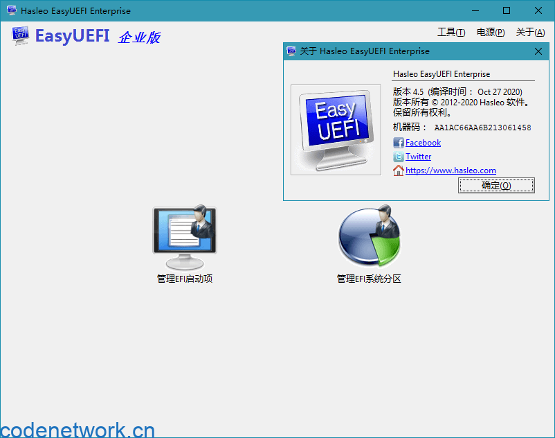 Hasleo EasyUEFI v6.0.1单文件版|思创源码网
