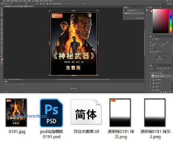 抖音/快手视频解说剪辑封面PSD素材|思创源码网