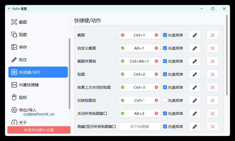截图工具PixPin v2.4.6.0绿色版|思创源码网