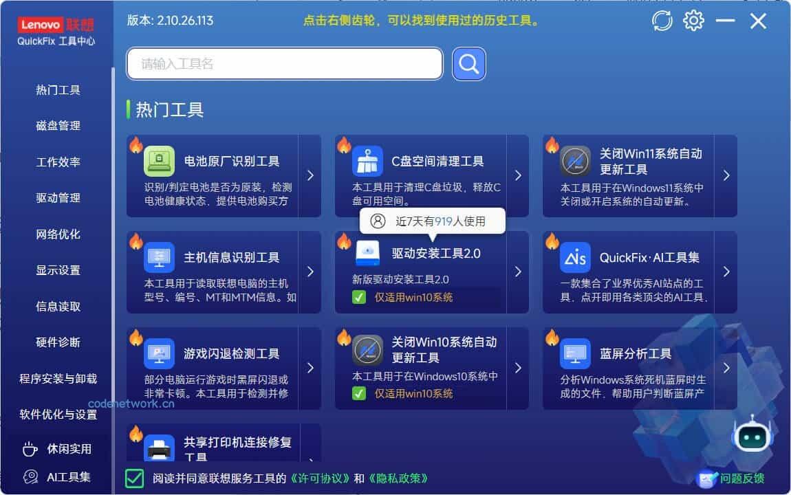 Lenovo Quick Fix v2.10.26.113绿色版|思创源码网