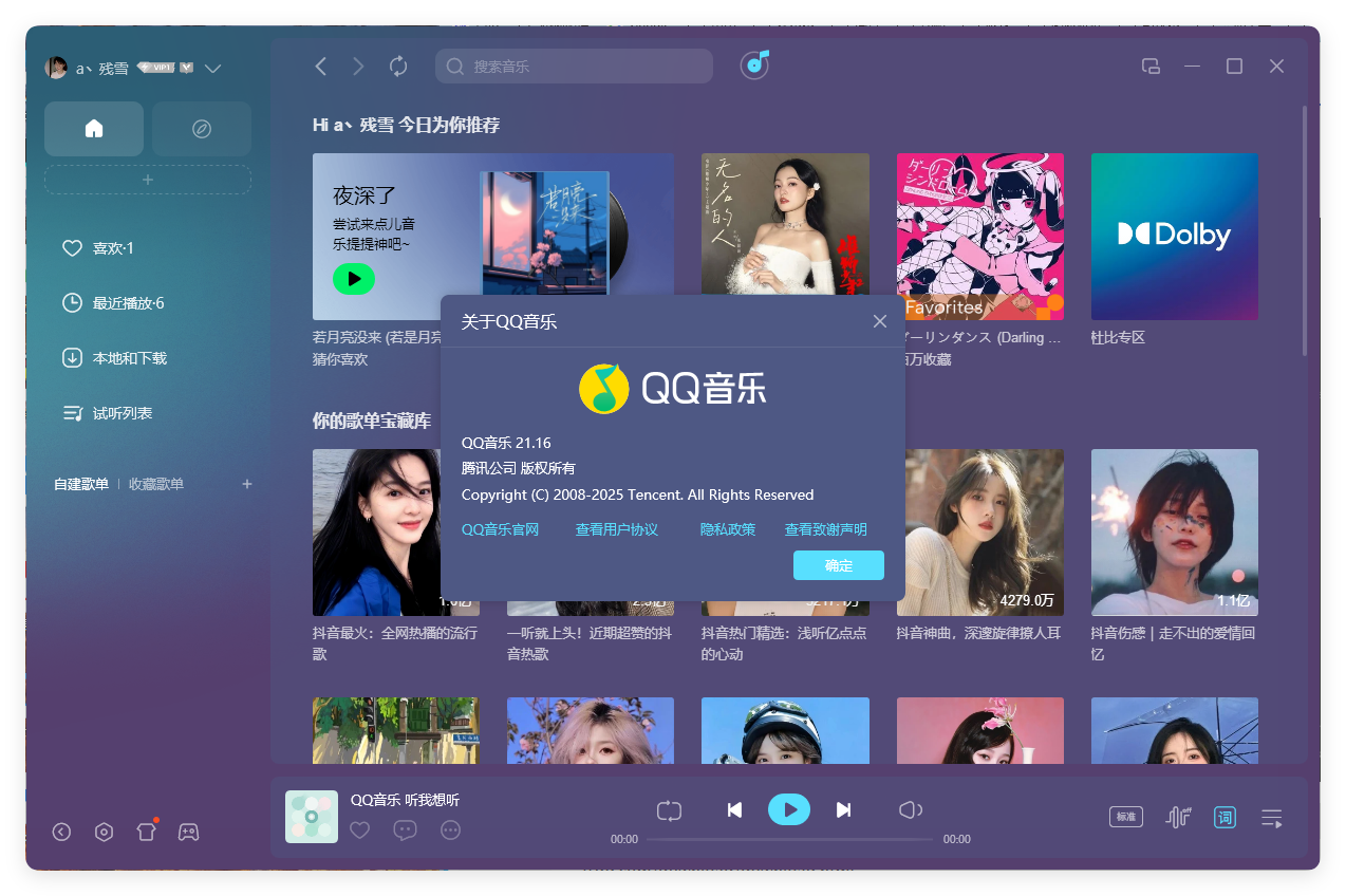 QQ音乐PC客户端v21.45绿色版|思创源码网