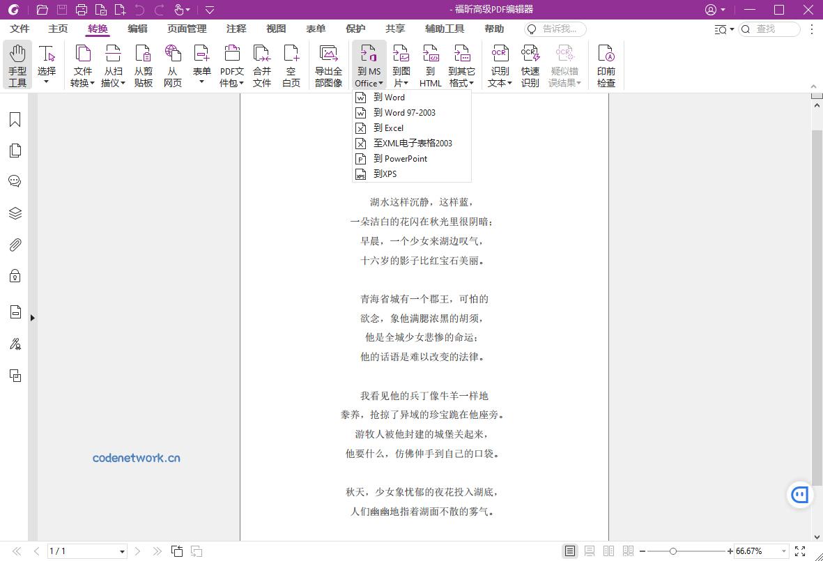 福昕高级PDF编辑器v14.0.3.33502专业版|思创源码网