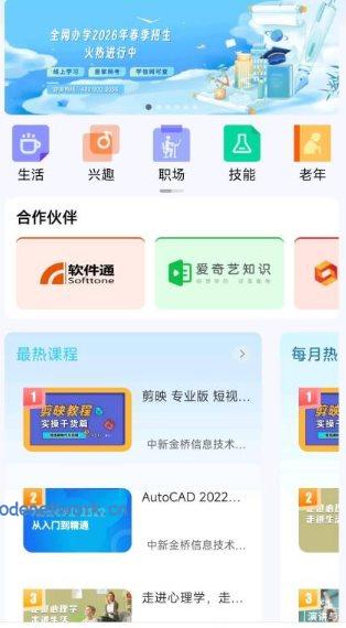 国家开放大学官方打造：终身教育平台v2.4.7|思创源码网