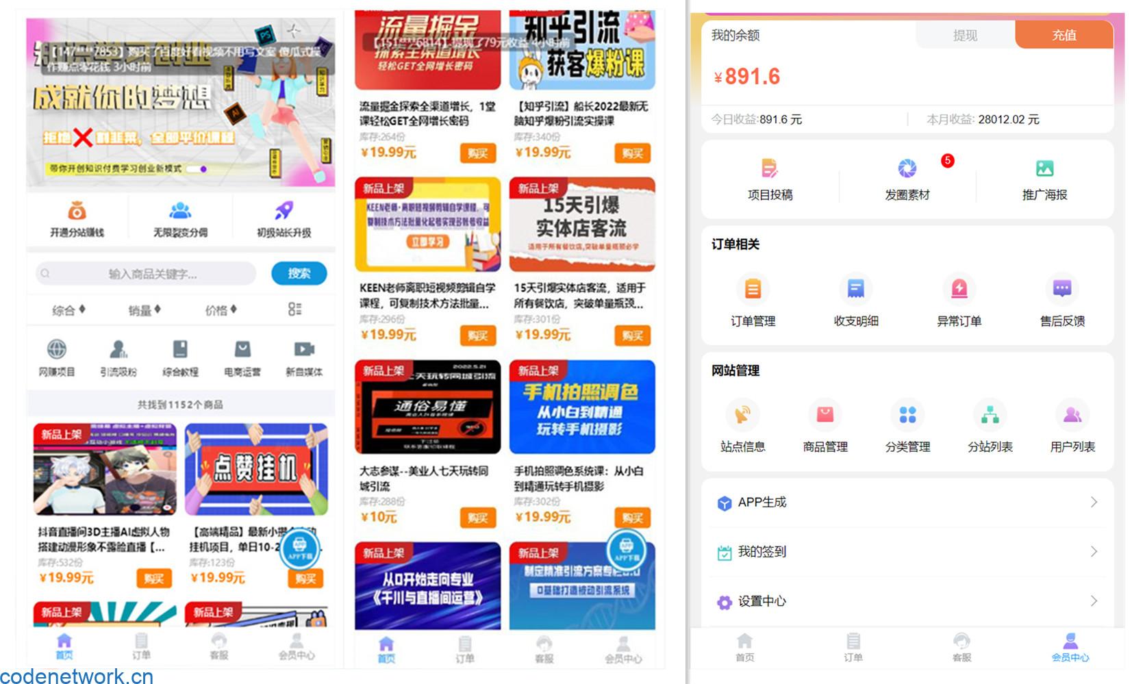 加盟知识付费，实测一天1000到5000+真实靠谱长期项目(可搭建同款)|思创源码网