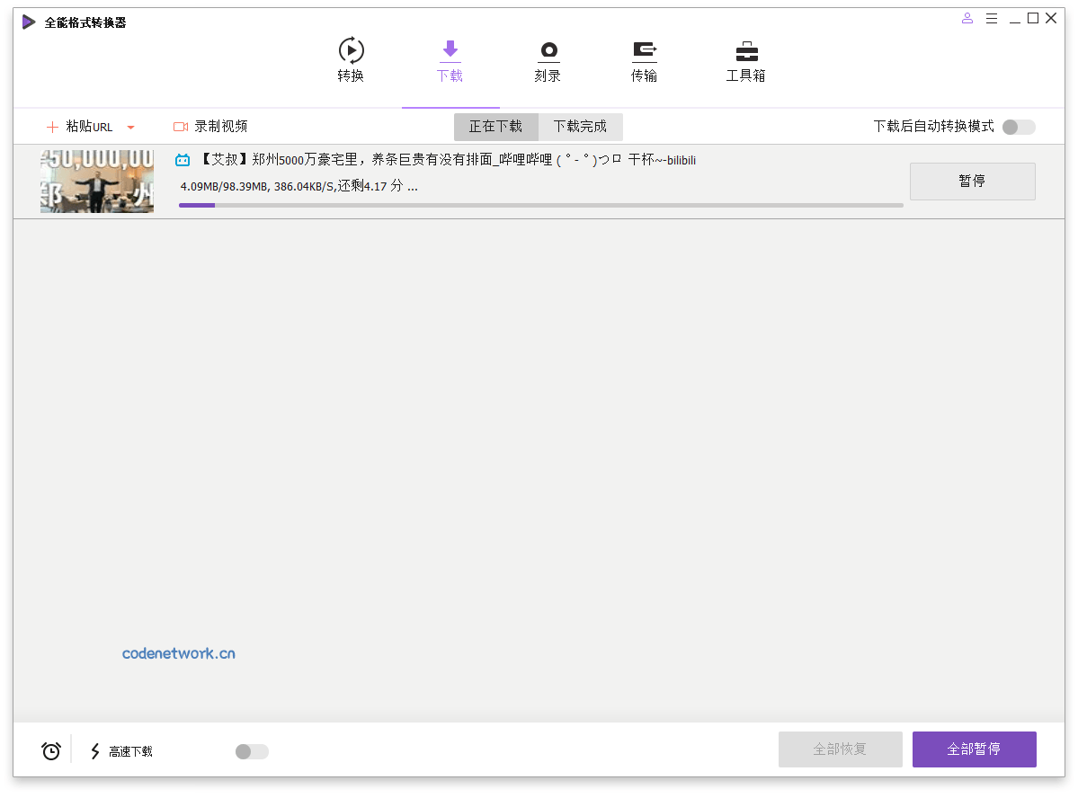 万兴全能格式转换器v17.1.5.476绿色版