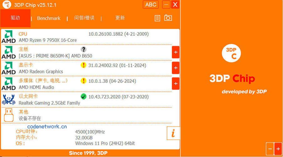 驱动程序更新3DP Chip v25.12.1绿色便携版|思创源码网