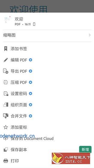 Adobe Acrobat Reader Pro 鼻祖级PDF处理器v26.1.1.43112高级版|思创源码网