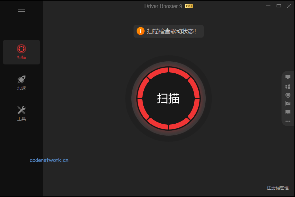 驱动管理IObit Driver Booster Pro v13.3.0.229便携版|思创源码网
