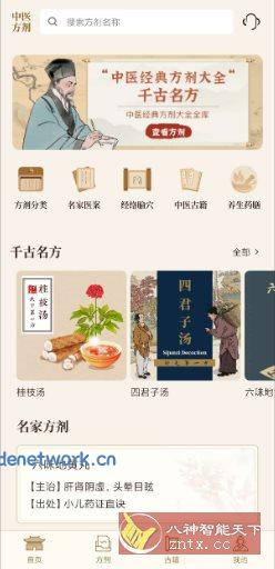 中医中药方剂v2.1高级版|思创源码网