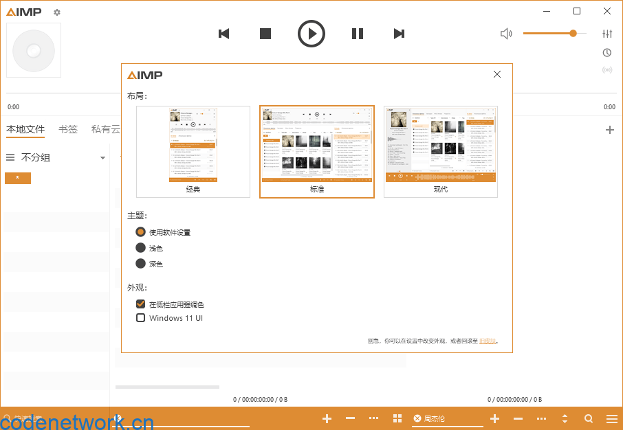 AIMP音频播放器v5.40.268绿色版|思创源码网