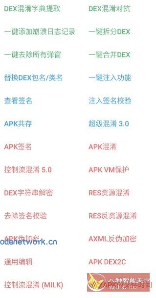 NP管理器 v3.1.38更新版|思创源码网