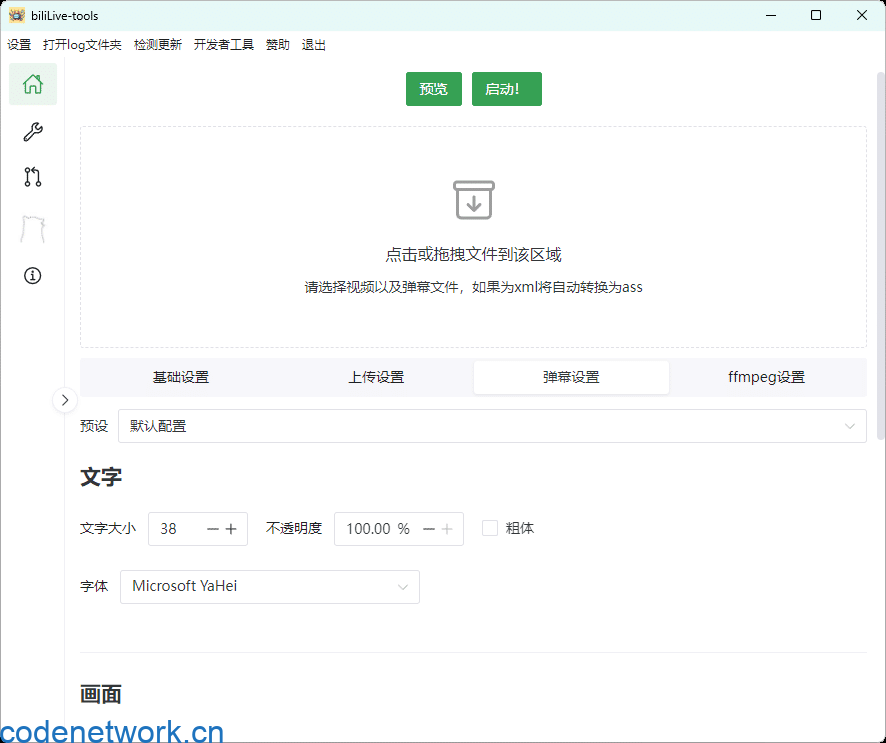 B站录播BiliLive-tools v2.0.1|思创源码网