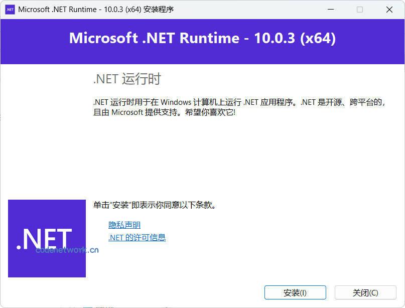 微软NET框架运行库.NET10.0 v10.0.5|思创源码网