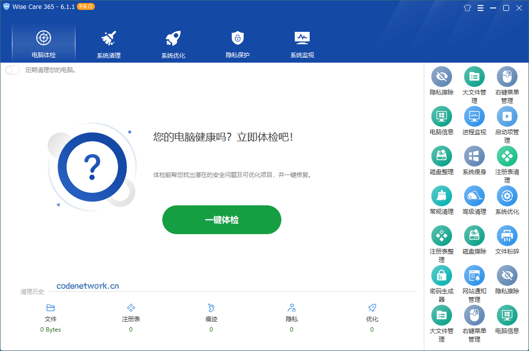 Wise Care 365 PRO v7.3.3特别版|思创源码网