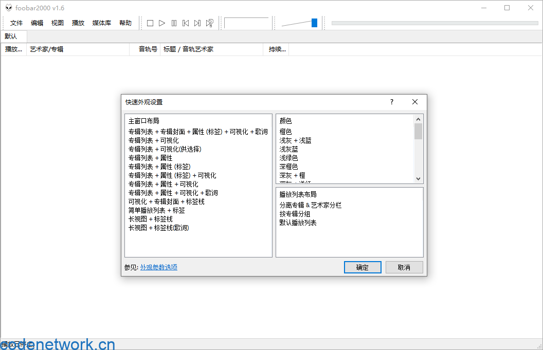 Foobar2000音频播放器v2.25.1|思创源码网