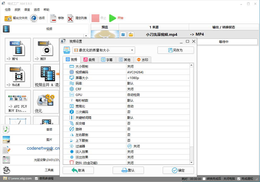 格式工厂v5.22.0去广告绿色版|思创源码网