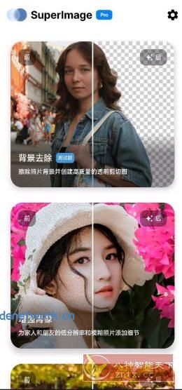 SuperImage Pro 超级图像3.13.3 高级版|思创源码网
