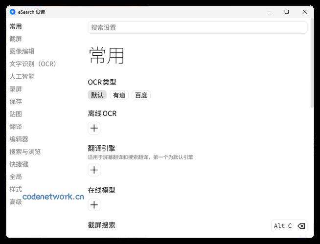 识屏转文字搜索eSearch v15.2.3绿色版