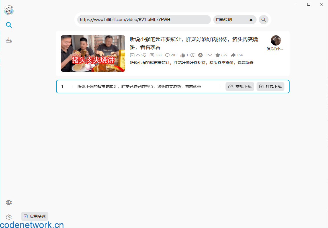 BiliTools哔哩哔哩工具箱v1.3.7|思创源码网