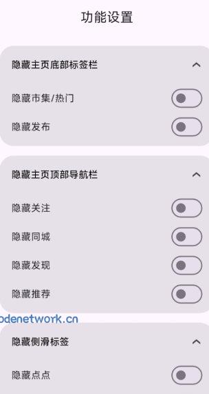 小红书Bug模块 v9.0★帮小红书找BUG去限制|思创源码网