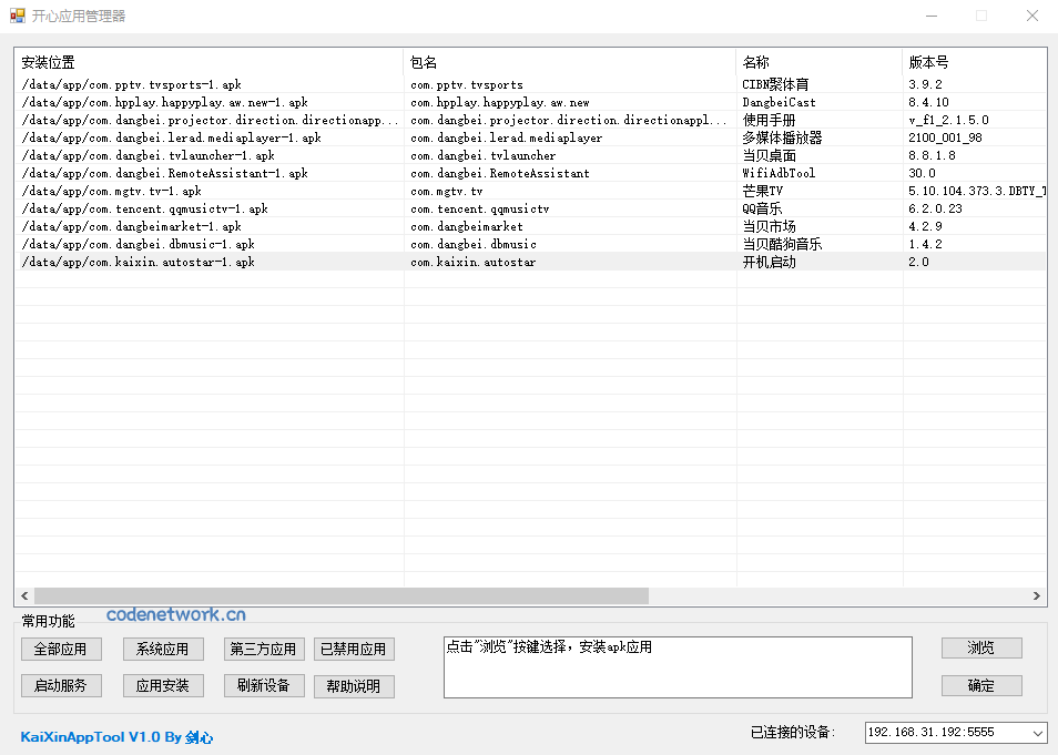 开心电视助手v8.2机顶盒调试工具|思创源码网