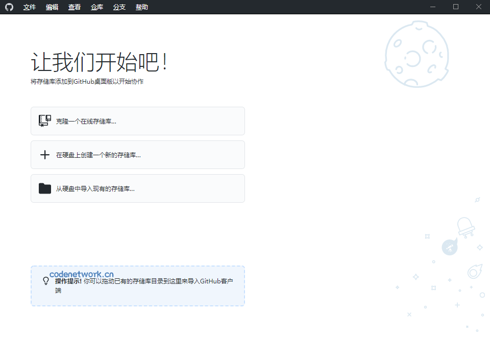 GitHub Desktop v3.5.5.0汉化版|思创源码网