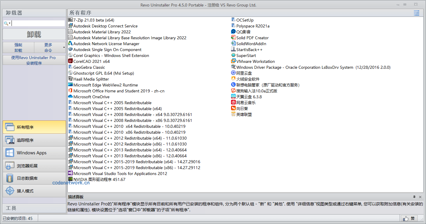 Revo Uninstaller Pro v5.4.7.0绿色版
