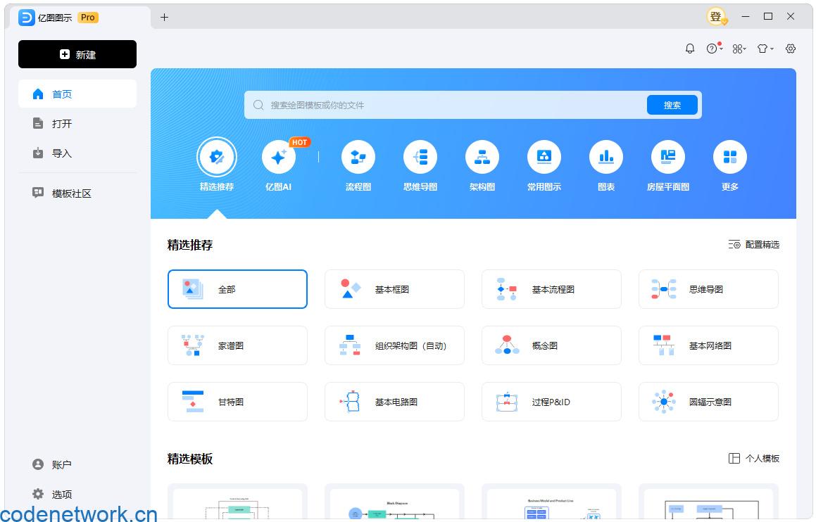 亿图图示EdrawMax v14.5.1.1300|思创源码网