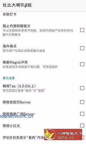 杜比大喇叭β V4.0.8 --网易音乐增强模块|思创源码网