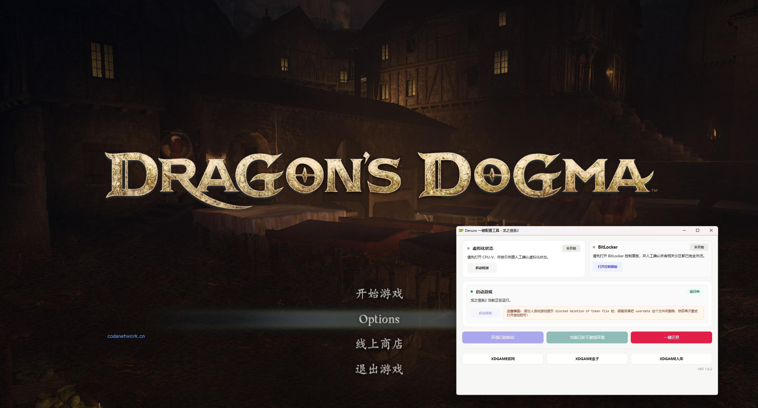 龙之信条2-虚拟机版/Dragon's Dogma 2 HYPERVISOR 版本更新|思创源码网