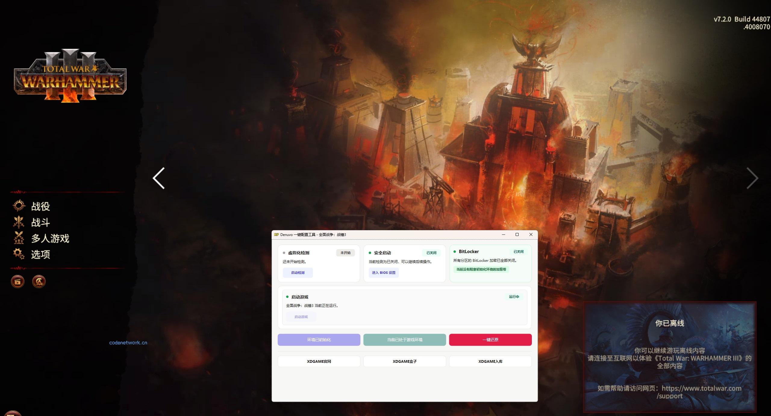 全面战争：战锤3-虚拟机版/Total War: WARHAMMER III HYPERVISOR 版本更新|思创源码网