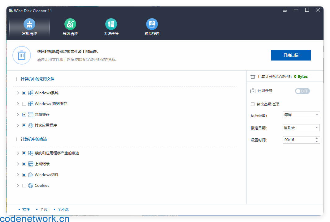 Wise Disk Cleaner v11.2.4.844绿色版-趣奇资源网-第6张图片