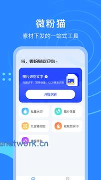 微粉猫 V2.4.0高级版|思创源码网