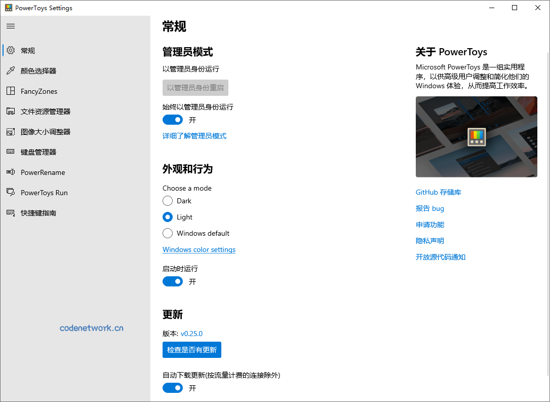 Microsoft PowerToys v0.98.1|思创源码网