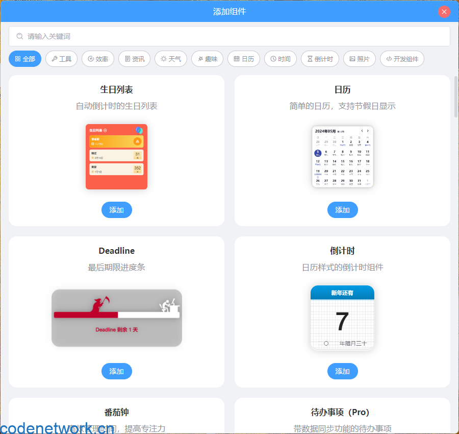 PC桌面组件v25.5.1.0绿色版|思创源码网