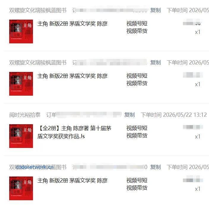 2026AI热点书单变现课，蹭影视原著流量，AI做文案素材，三平台同步带货赚图书高佣金|思创源码网